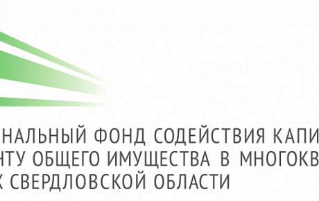 Регоператор и судебные приставы Екатеринбурга провели первый межведомственный рейд по взысканию долгов по взносам за капремонт 