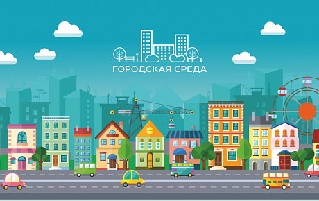 Поддержка муниципальных программ формирования комфортной городской среды из областного бюджета в 2018 году превысит 1,3 млрд рублей