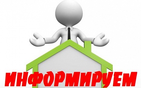 Информация для собственников многоквартирных домов под управлением ООО УК "Лайф Групп" 